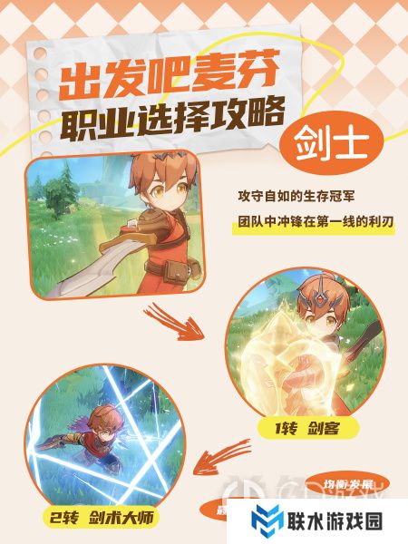 《出发吧麦芬》职业选择选择指南