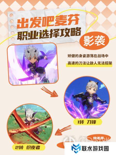 《出发吧麦芬》职业选择选择指南