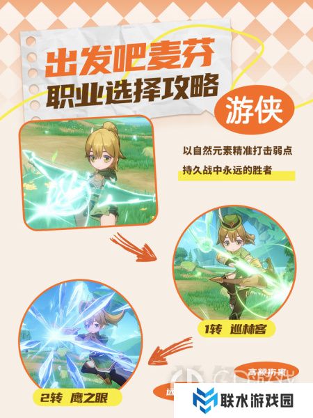 《出发吧麦芬》职业选择选择指南