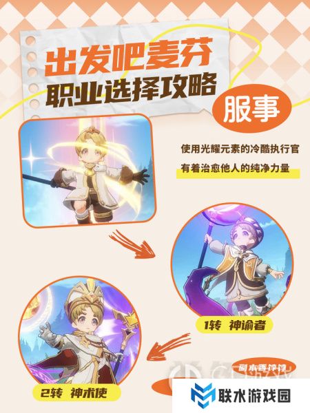 《出发吧麦芬》职业选择选择指南