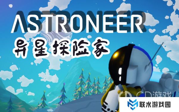 《异星探险家》超大型平台有什么区别