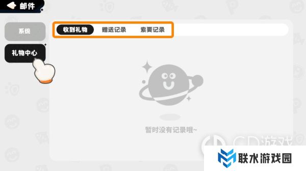 《泡泡先锋》赠礼功能介绍