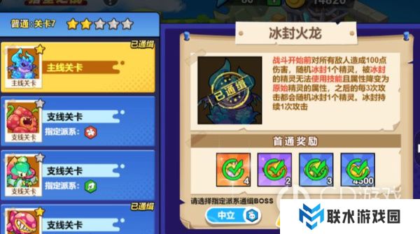 《永恒徽章》猎星之战第7关冰封火龙怎么打