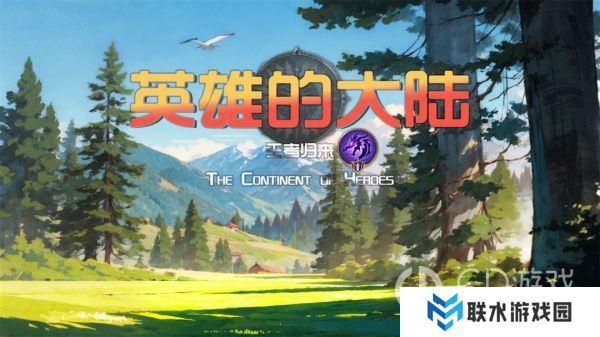 《英雄的大陆王者归来》在哪里抓宠物