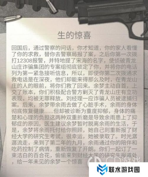 《逃离园区2：青龙山庄的生存艺术》怎么见到兰湘