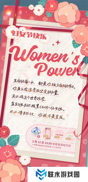 《光与夜之恋》2024年妇女节有什么福利