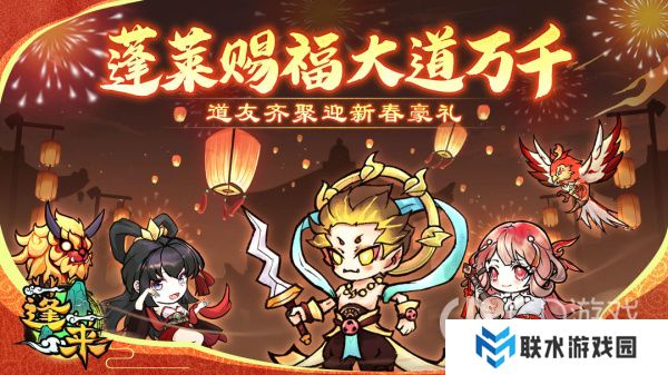 《蓬莱》手游最新可用礼包码分享