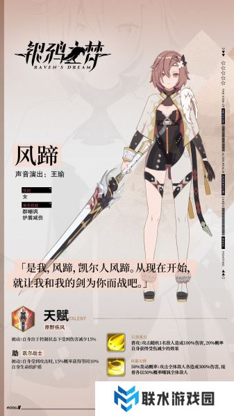 《银鸦之梦》风蹄角色解析