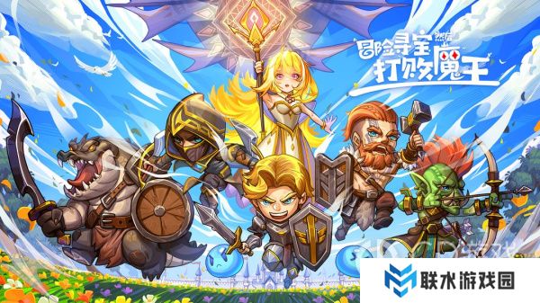 《冒险寻宝然后打败魔王》阵容搭配培养攻略