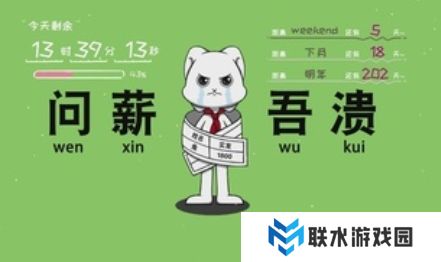 网络用语问薪吾溃是什么梗