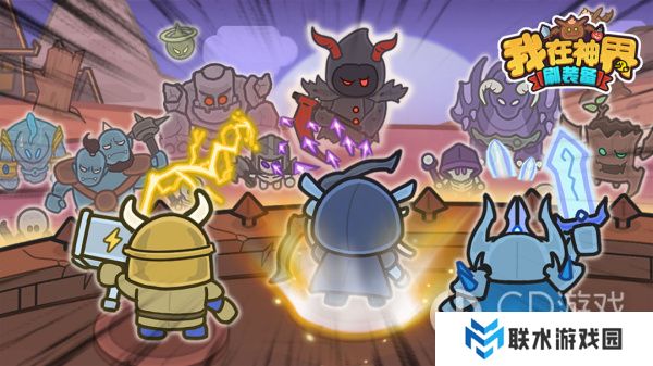 《我在神界刷装备》最全礼包码整理