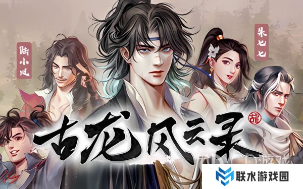 《古龙风云录》怎么刷钱