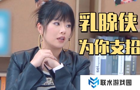 网络用语乳腺侠是什么梗