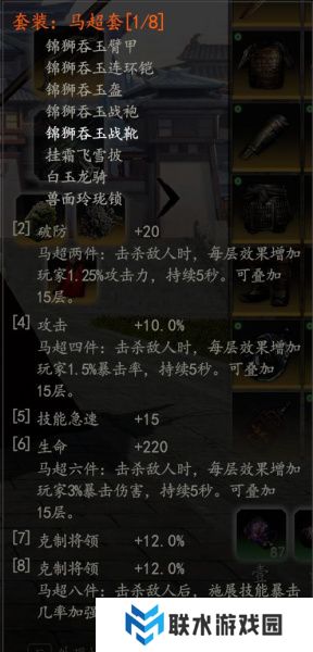 《赵云传：云汉腾龙》套装图鉴大全及合成方法