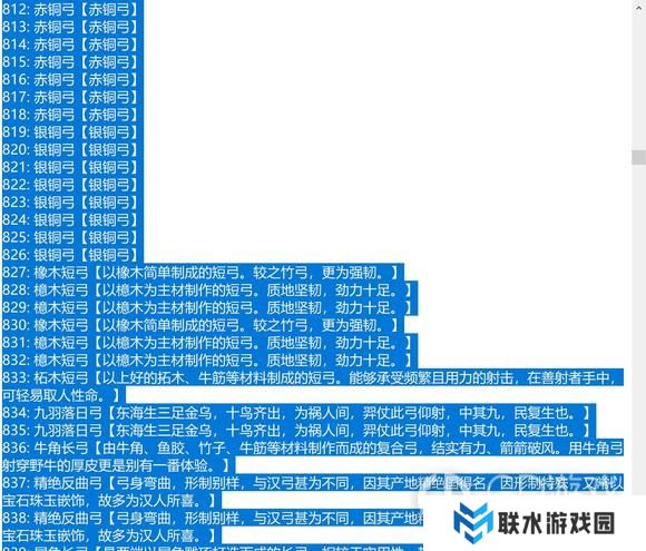 《赵云传：云汉腾龙》物品编号代码大全