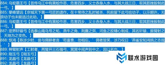 《赵云传：云汉腾龙》物品编号代码大全