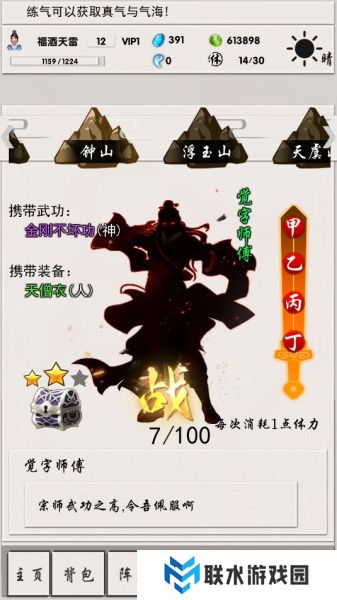 《侠名记》新增秘诀功能介绍