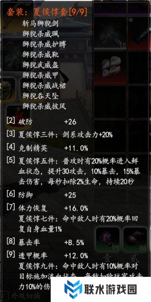 《赵云传：云汉腾龙》套装图鉴大全及合成方法