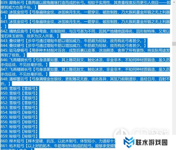 《赵云传：云汉腾龙》物品编号代码大全