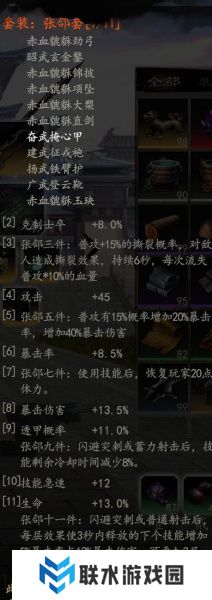 《赵云传：云汉腾龙》套装图鉴大全及合成方法