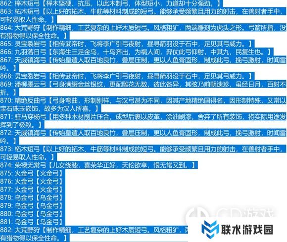 《赵云传：云汉腾龙》物品编号代码大全