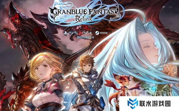 《碧蓝幻想relink》联机副本怎么开