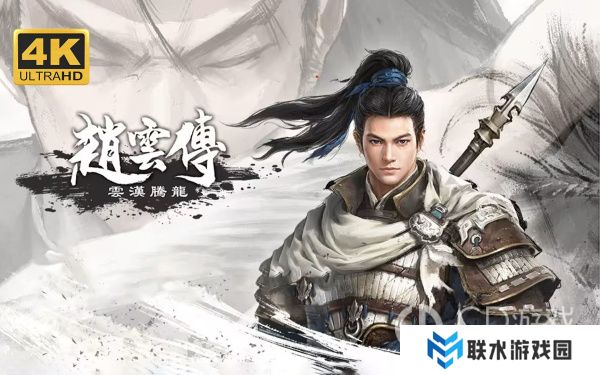 《赵云传：云汉腾龙》百年木在哪刷