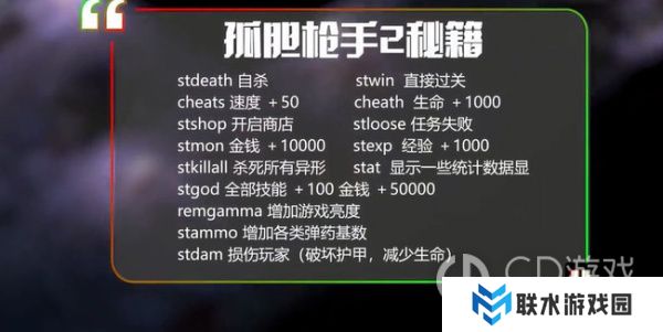 《孤胆枪手2》秘籍代码大全最新