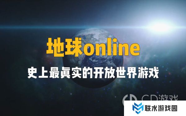《地球online》怎么赚钱