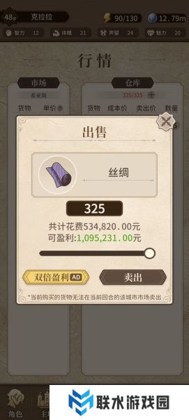 《纷争法则：大贸险》哪个商品最赚钱