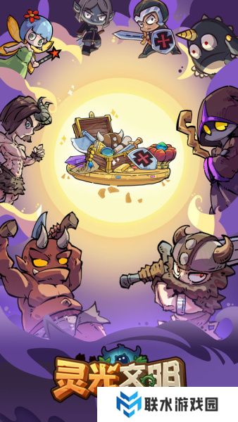 《灵光文明》礼包兑换码福利大全