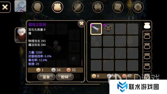 《艾诺迪亚4》装备修改教程