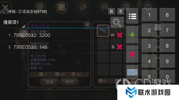 《艾诺迪亚4》装备修改教程