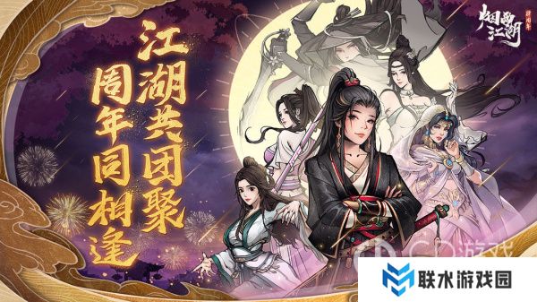 《烟雨江湖》驮马是永久的吗