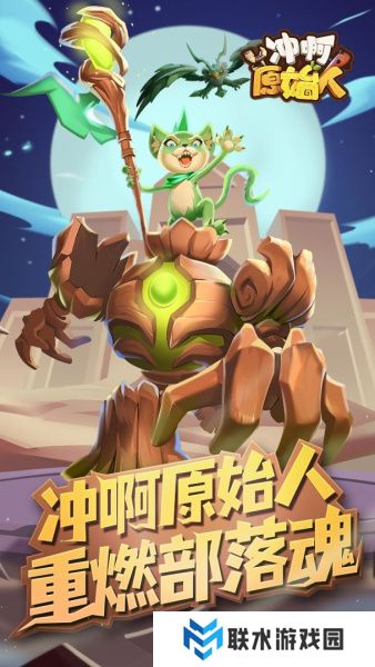 《冲啊原始人》公测兑换码大全