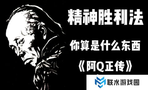 网络用语现代阿Q精神是什么梗