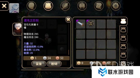 《艾诺迪亚4》装备修改教程