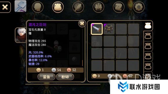 《艾诺迪亚4》装备修改教程