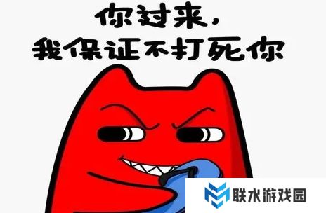 网络用语我保证不打死你是什么梗