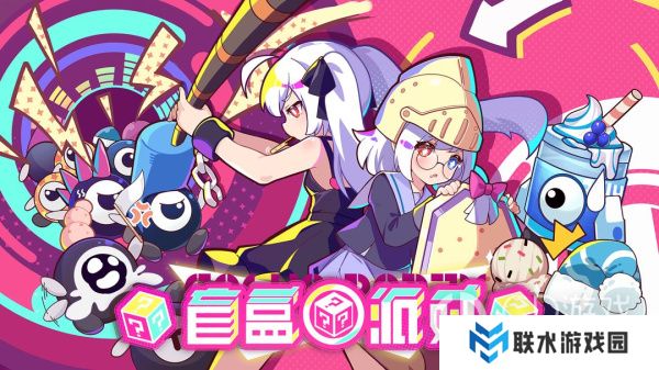 《盲盒派对》2024新春计费测试常见问题解答