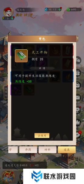 《天机无限》进阶攻略