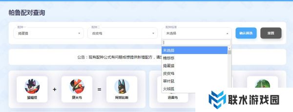 《幻兽帕鲁》配种库工具分享