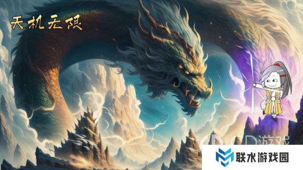 《天机无限》兑换码大全