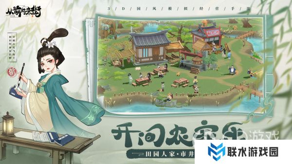 《从前有条街》基础玩法介绍