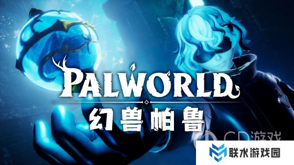 《幻兽帕鲁》抑郁了怎么办