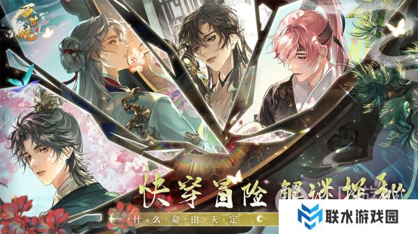 《万世镜》最新兑换码分享