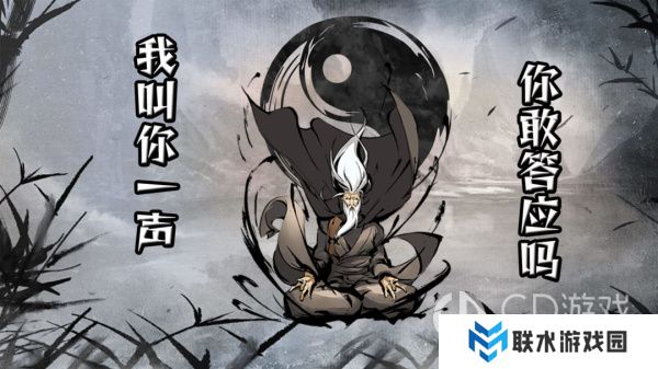 《我叫你一声你敢答应吗》新手保姆级入门攻略