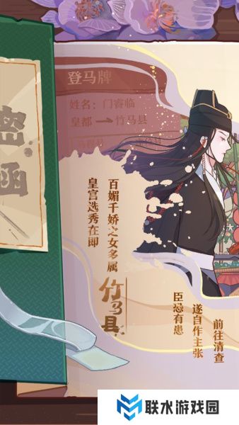 《竹马胭脂铺》小道消息在哪获得