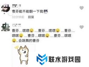 《抖音》曹芬是什么梗