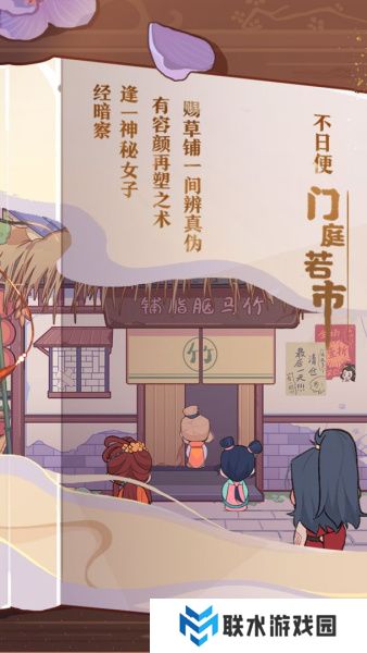 《竹马胭脂铺》经营技巧分享